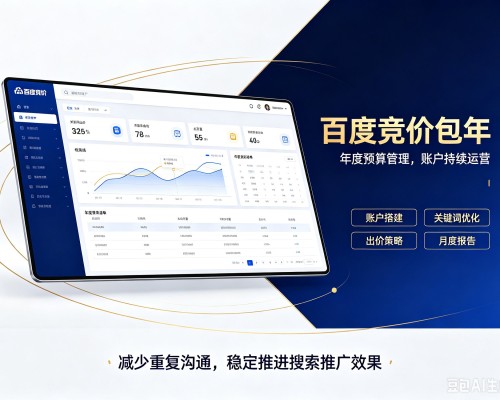 迪庆百度竞价包年