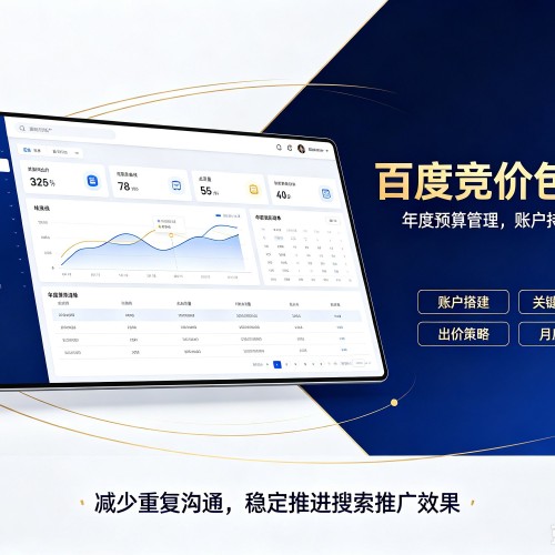 迪庆百度竞价包年